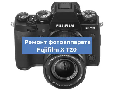 Замена шторок на фотоаппарате Fujifilm X-T20 в Екатеринбурге